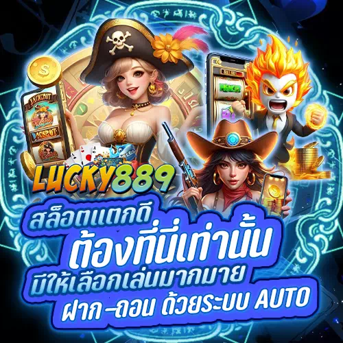 รีวิว Lucky889